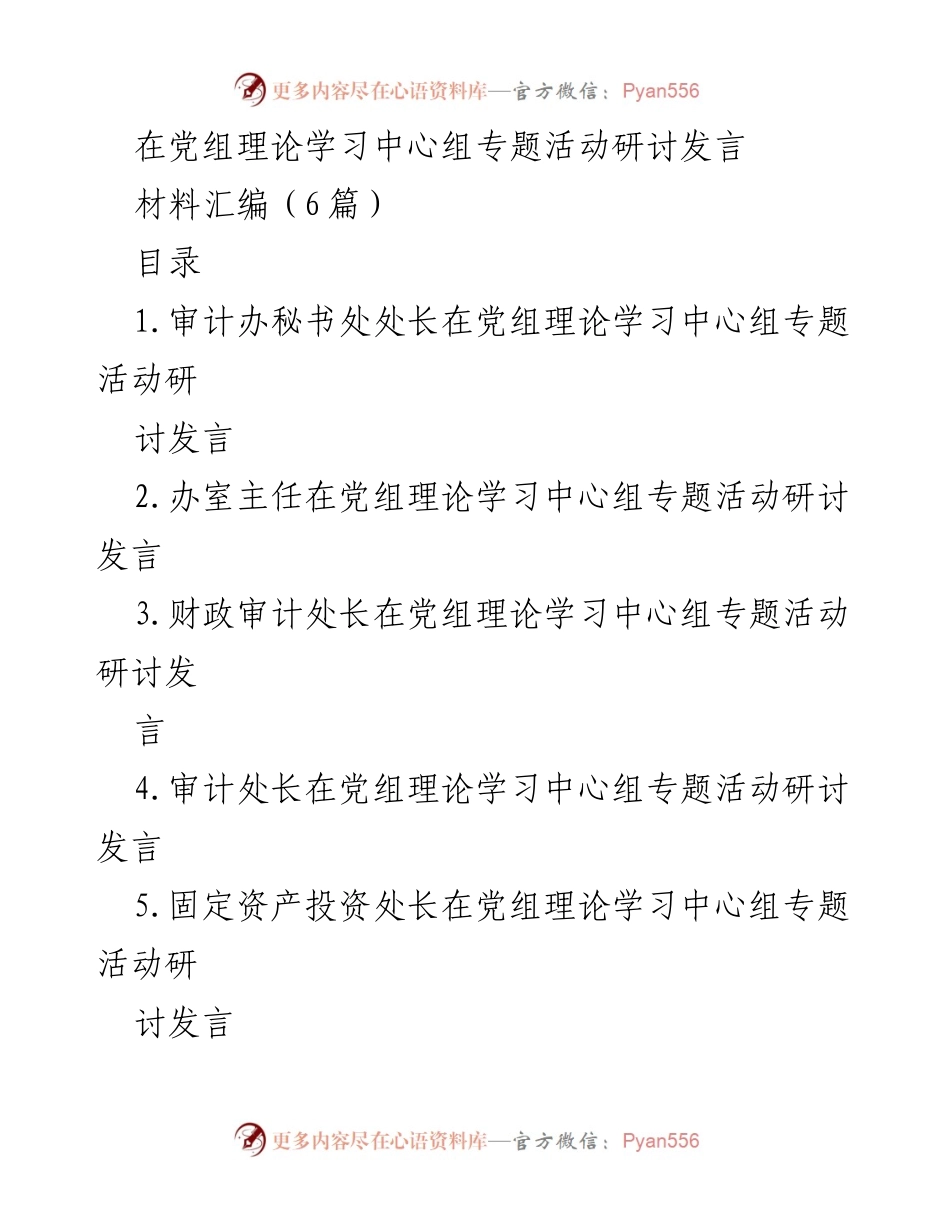 [发言] 党组理论学习中心组专题活动 - 对党绝对忠诚的深刻理解与实践.docx_第1页