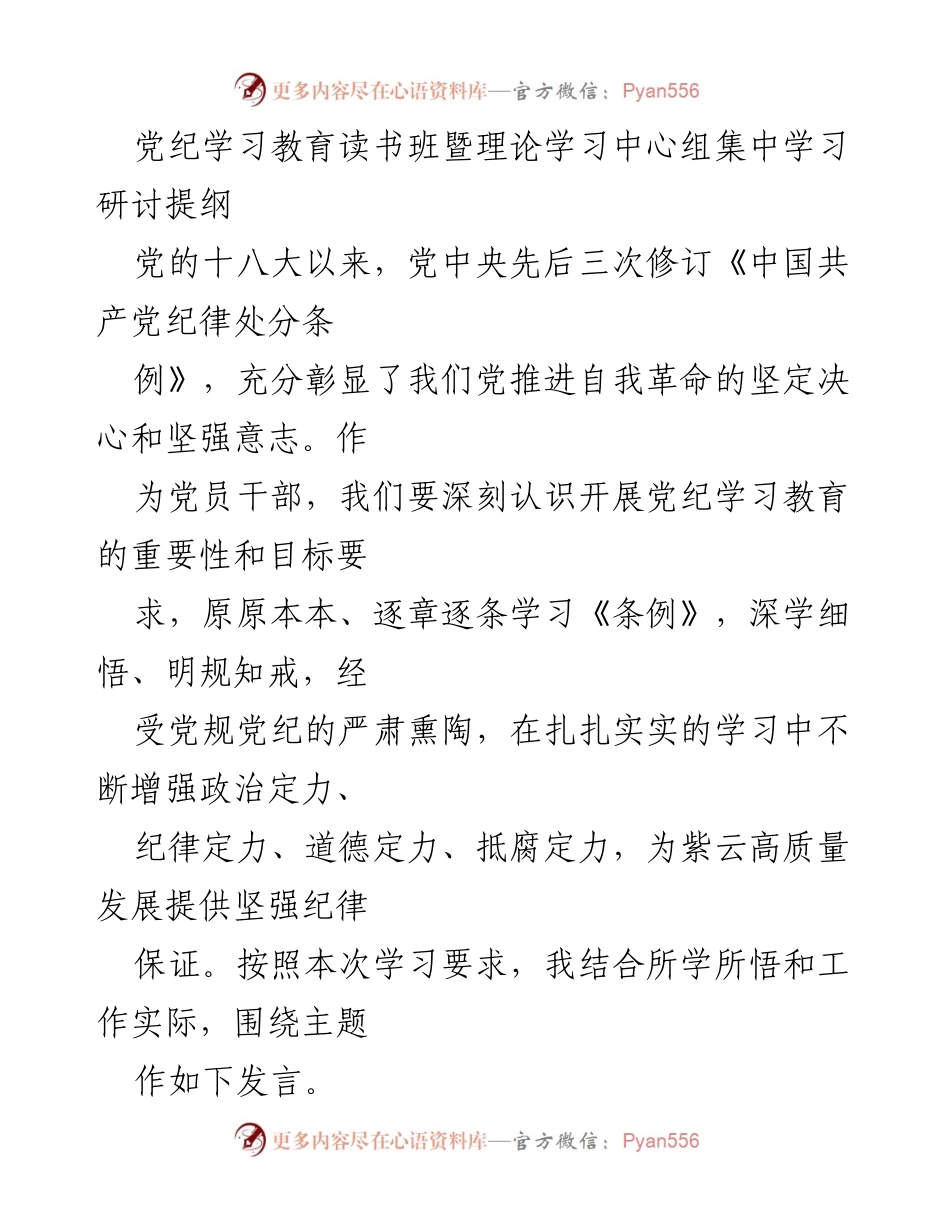 [发言] 党纪学习教育读书班 - 深入学习《条例》 提升政治定力.docx_第1页