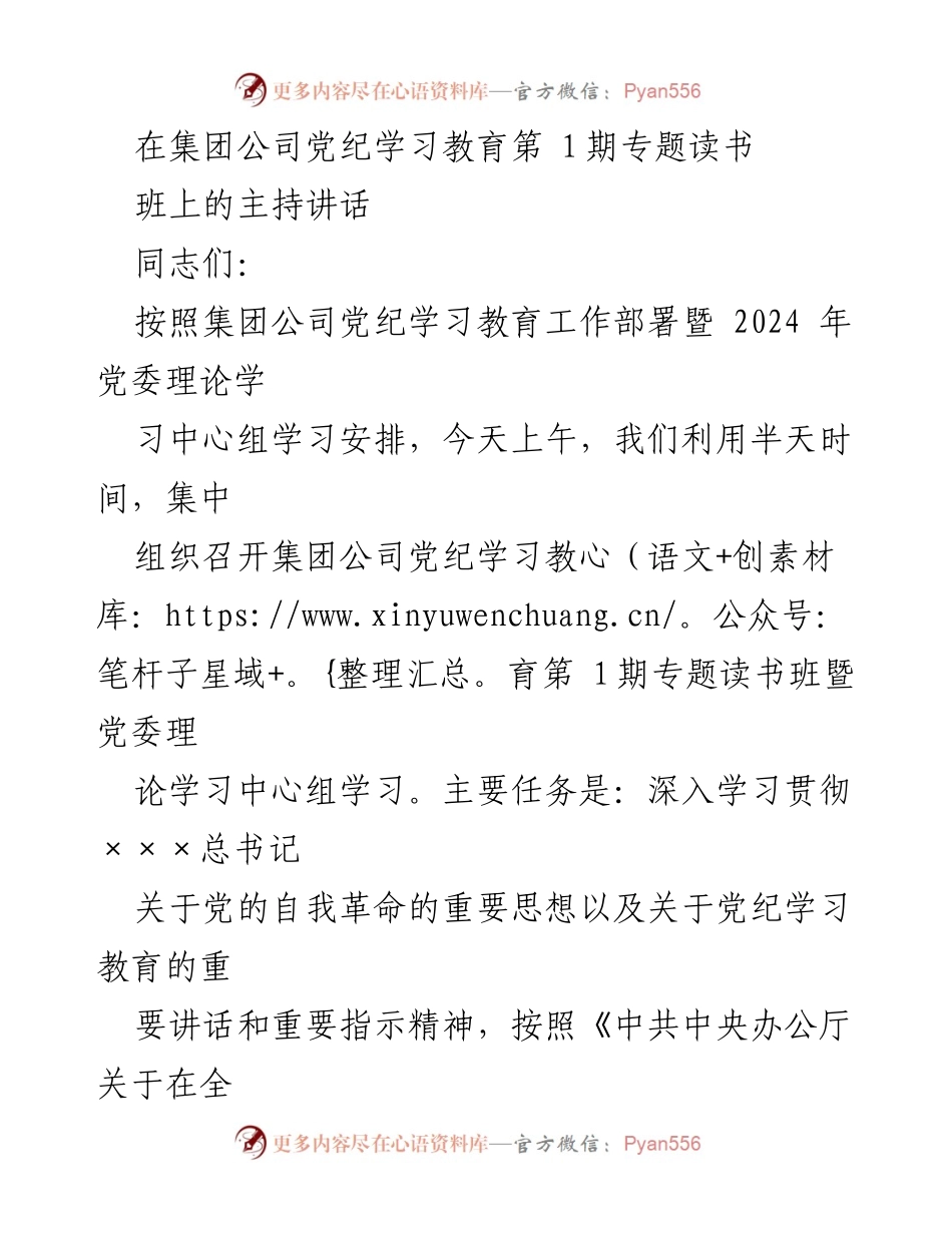 [发言] 党纪学习教育专题读书班 - 深入学习党纪，强化纪律意识，推动全面从严治党.docx_第1页