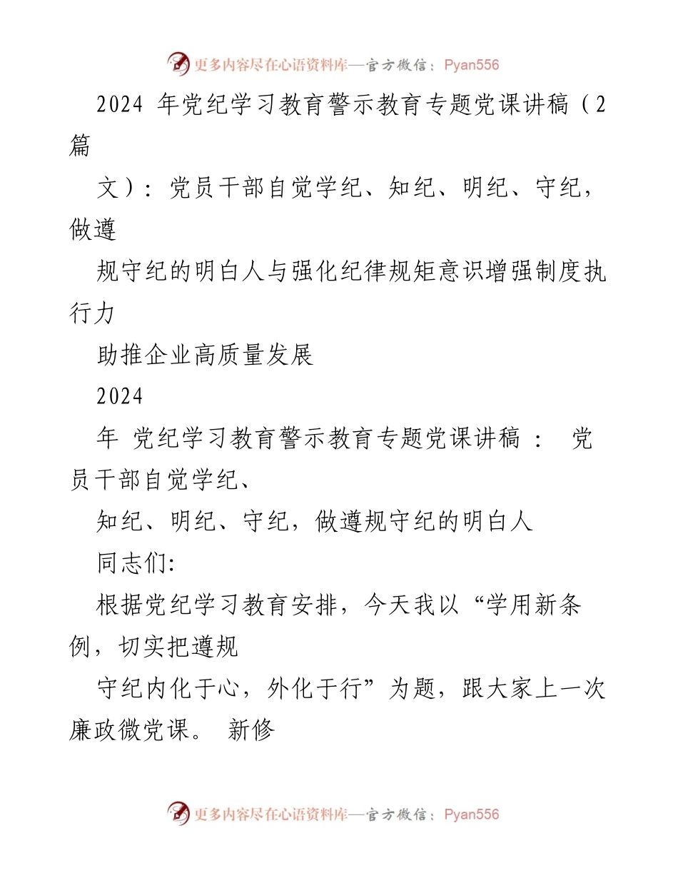 [发言] 党纪学习教育专题党课 - 加强纪律意识，推动高质量发展.docx_第1页