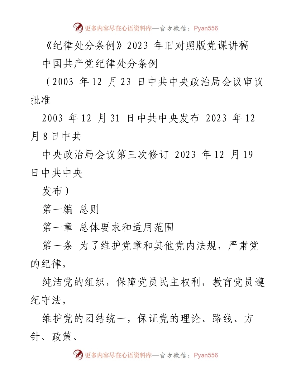 [发言] 党课 - 《纪律处分条例》解读与党员教育.docx_第1页