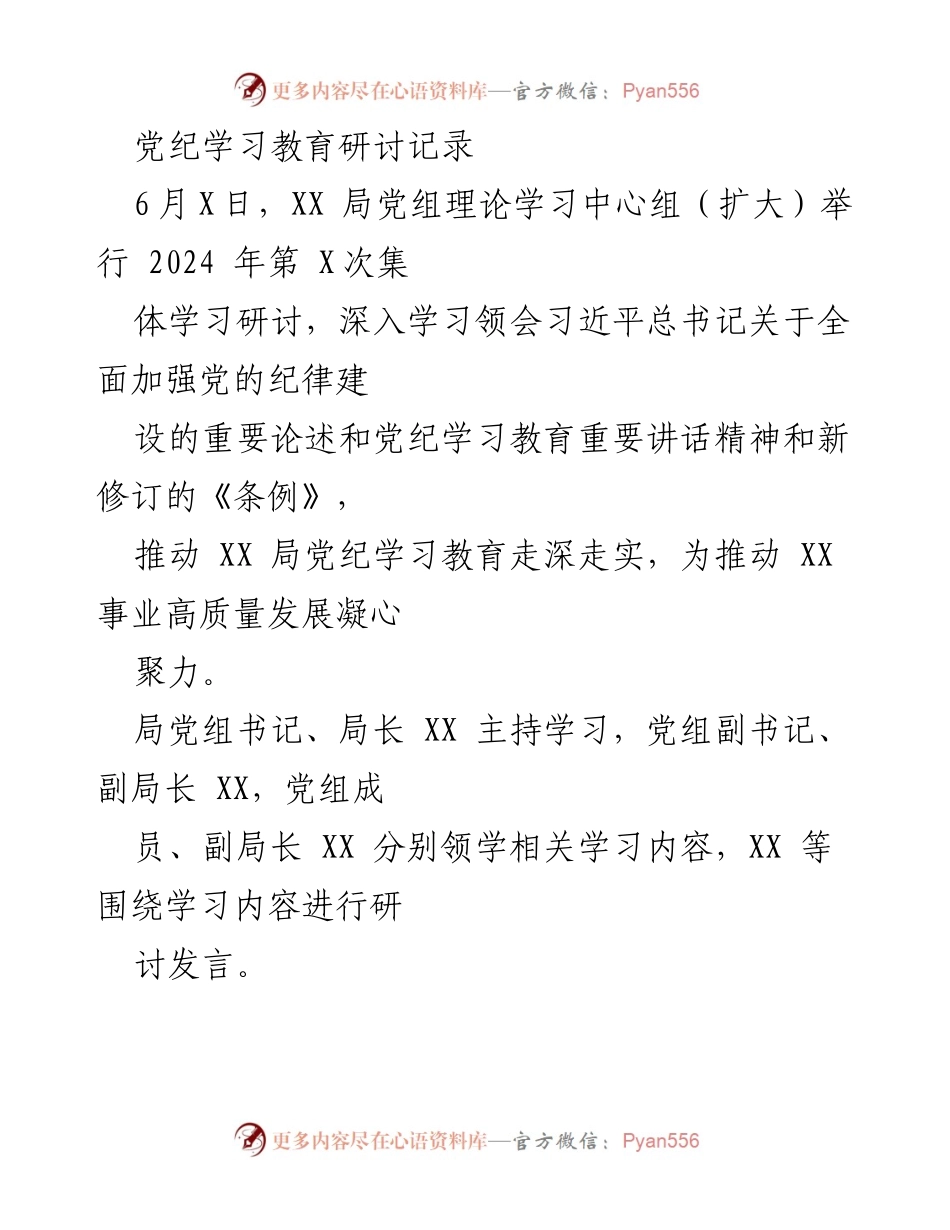 [发言] 党纪学习教育研讨 - 深化党纪教育，增强党员干部定力.docx_第1页