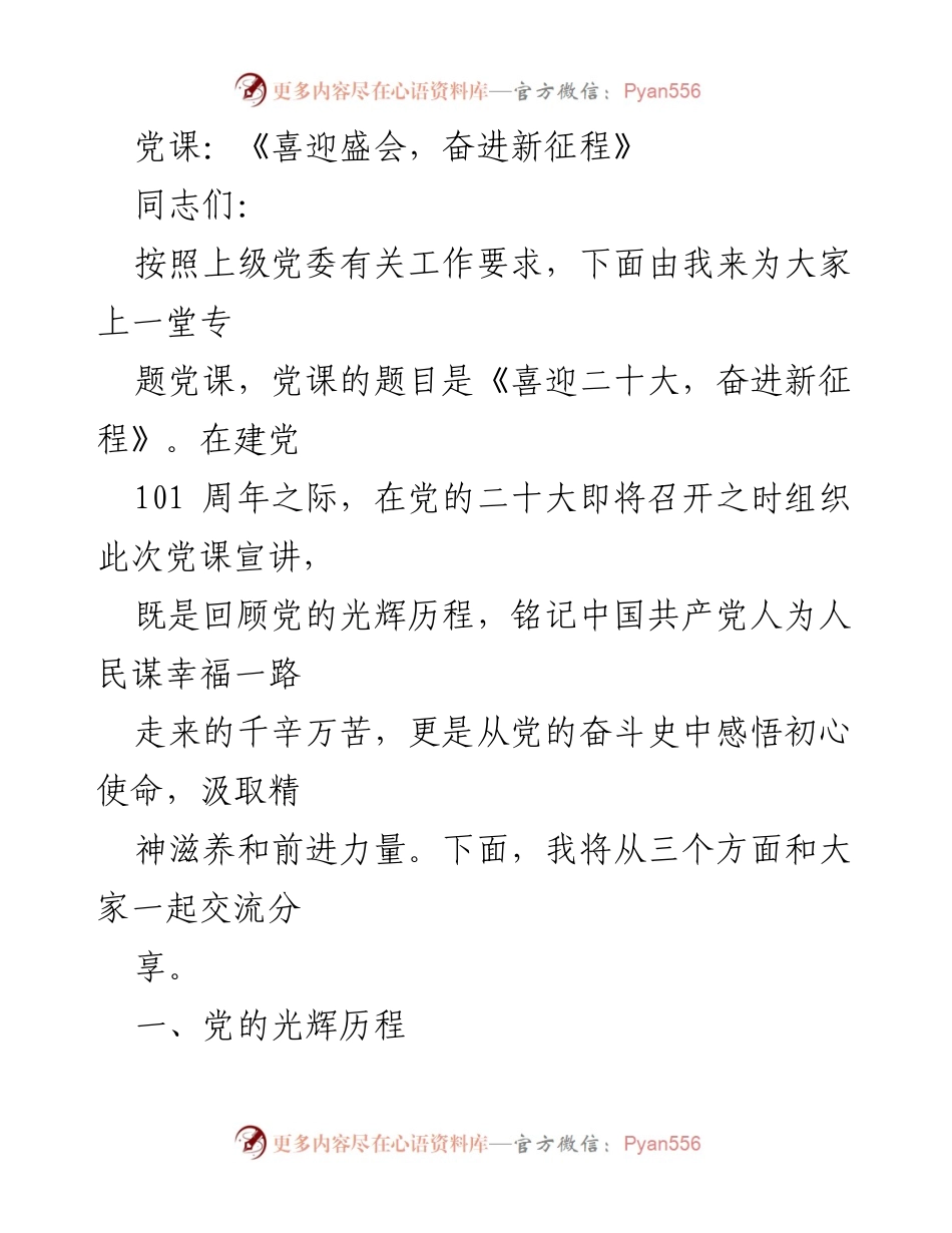 [发言] 党课 - 《喜迎二十大，奋进新征程》.docx_第1页