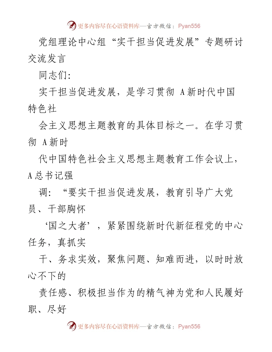 [发言] 党组理论中心组 - 实干担当促进发展：推动高质量发展的实践体会.docx_第1页