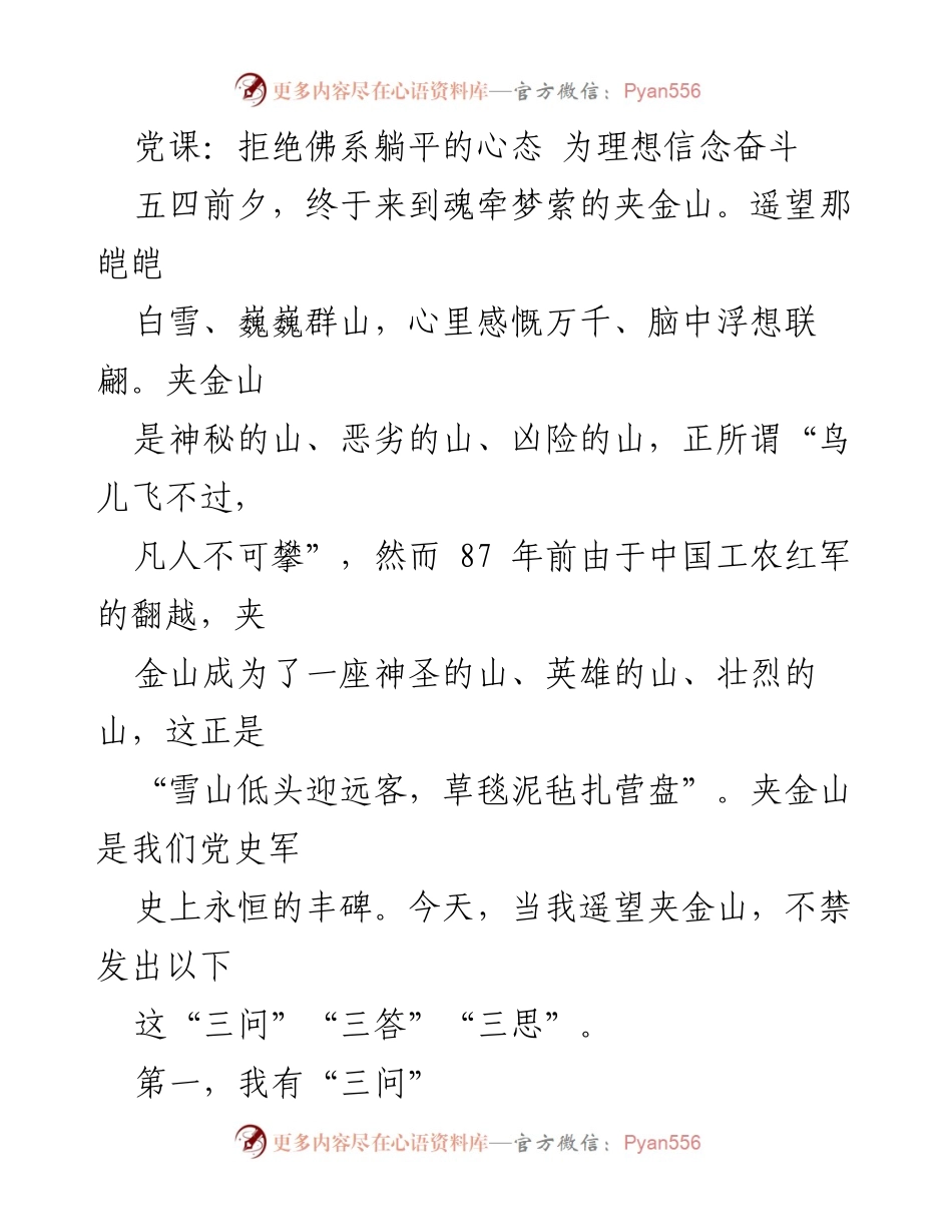 [发言] 党课 - 拒绝躺平，坚定理想信念的奋斗精神.docx_第1页
