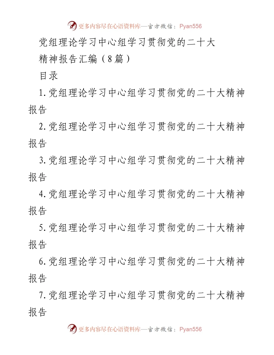 [发言] 党组理论学习中心组 - 学习贯彻党的二十大精神的重要性与实践路径.docx_第1页