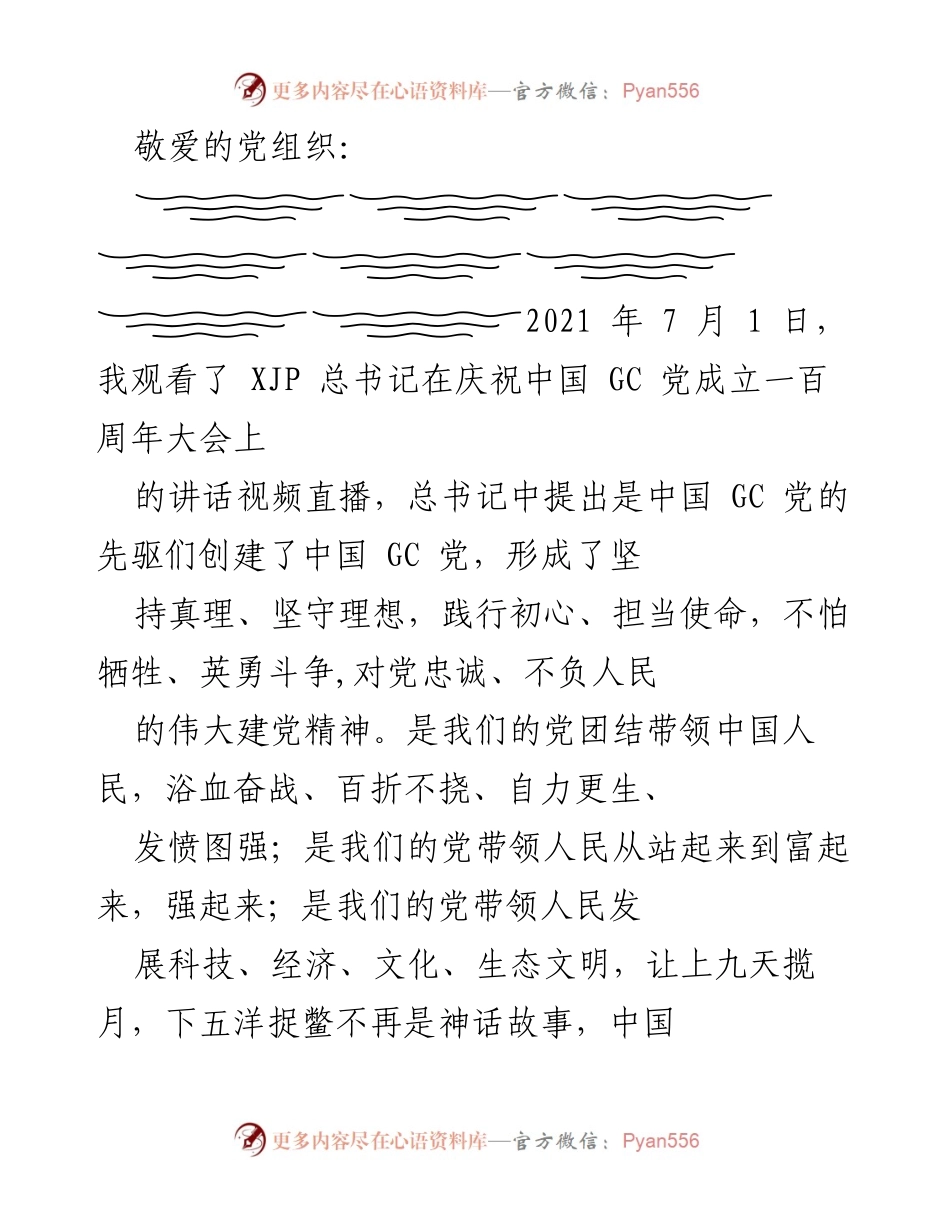 [发言] 党组织入党宣誓 - 坚定信念，追随党的脚步.docx_第1页