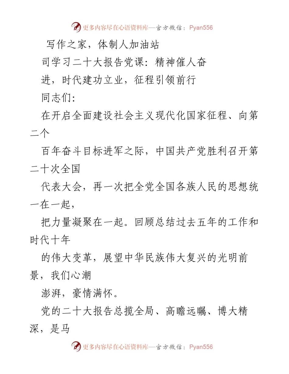 [发言] 党课 - 深入学习贯彻党的二十大精神，凝聚奋进力量.docx_第1页