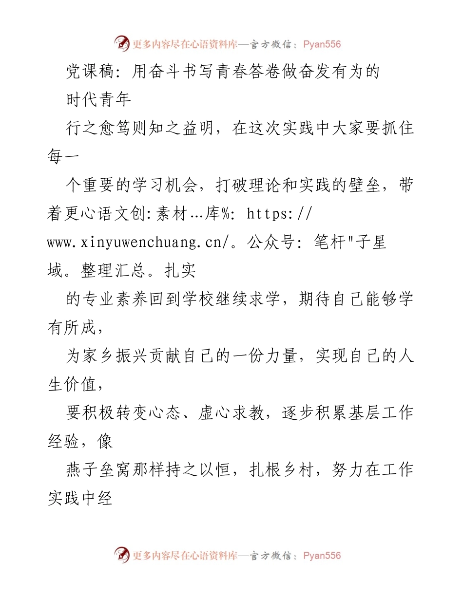 [发言] 党课 - 用奋斗书写青春答卷，做奋发有为的时代青年_1.docx_第1页