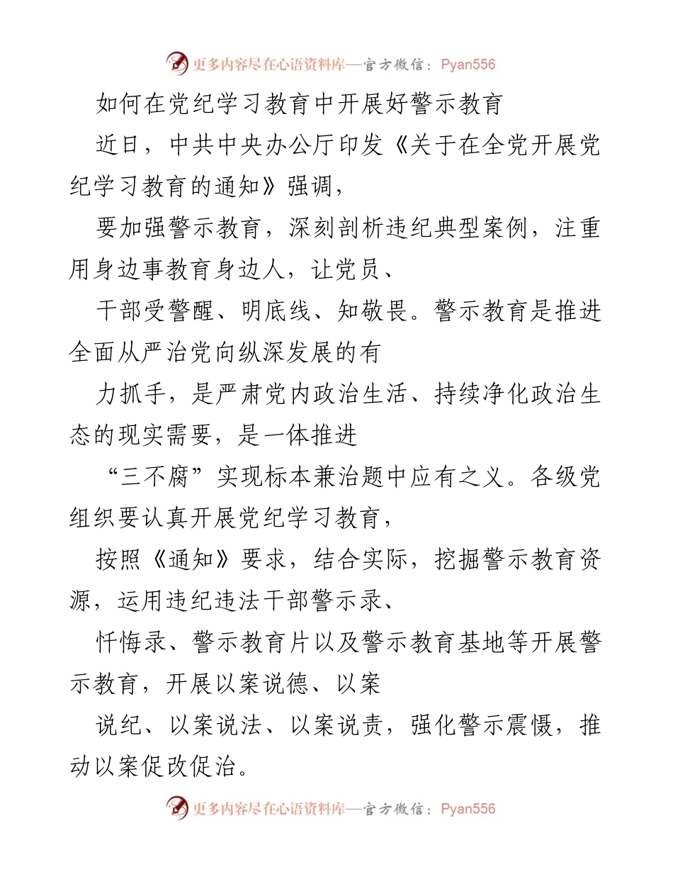 [发言] 党纪学习教育会议 - 加强警示教育，推动全面从严治党.docx_第1页