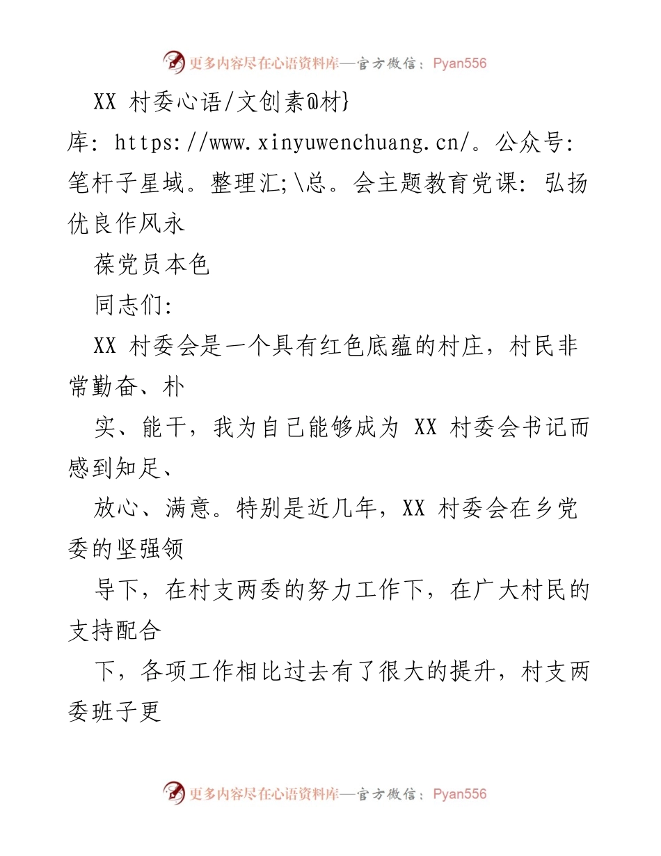 [发言] 党课 - 弘扬优良作风，永葆党员本色.docx_第1页
