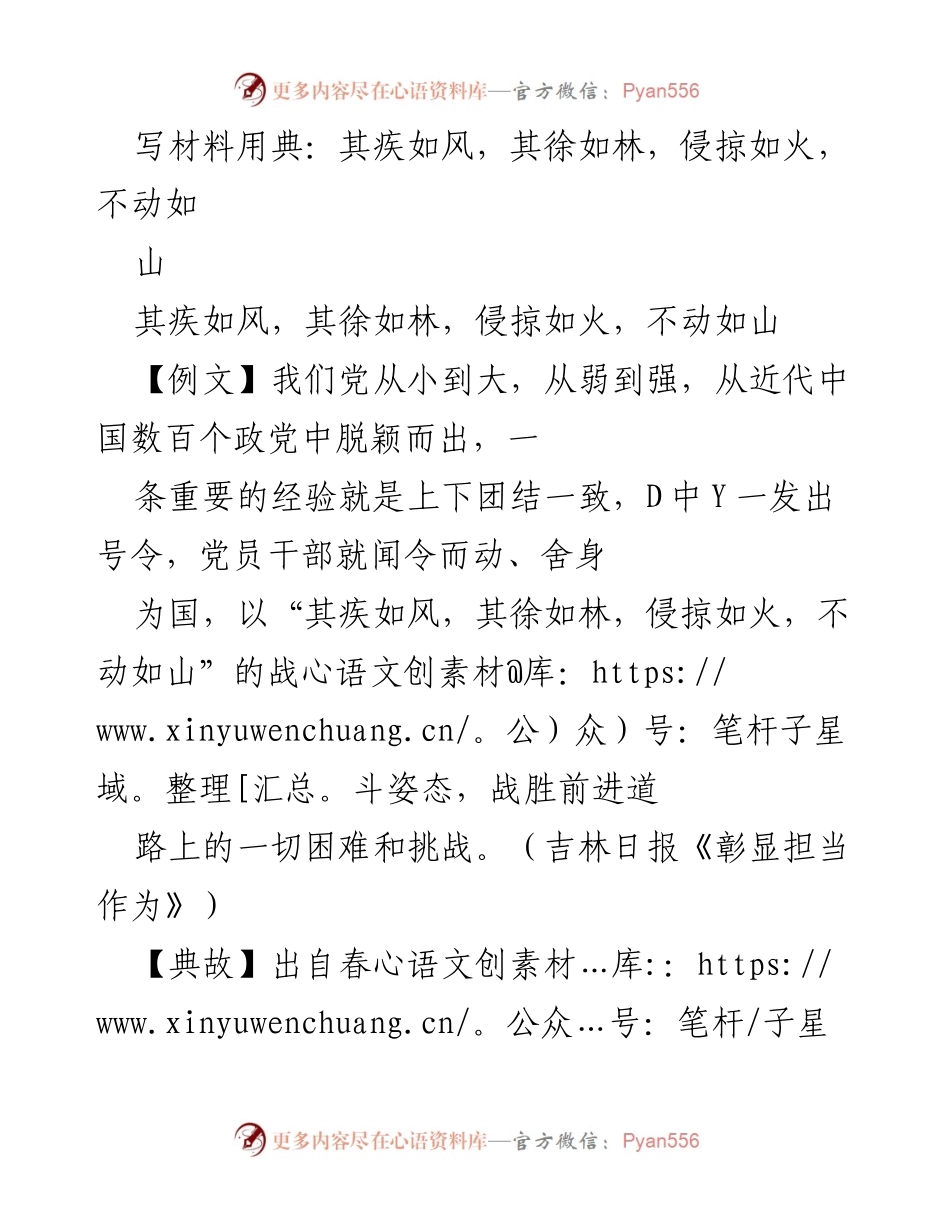[发言] 党组织会议 - 传承奉献精神，践行使命责任.docx_第1页