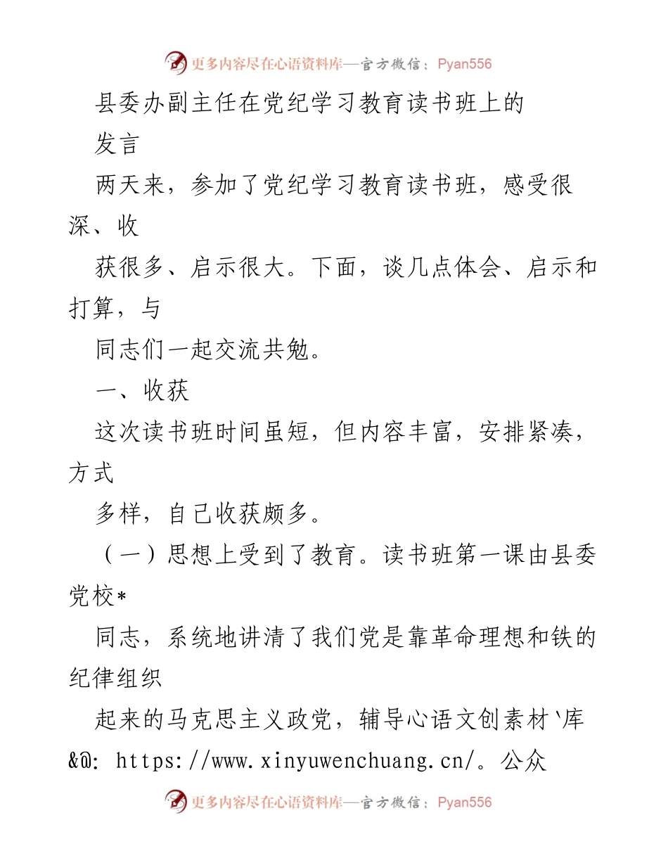 [发言] 党纪学习教育读书班 - 深化党性教育，增强纪律意识_1.docx_第1页