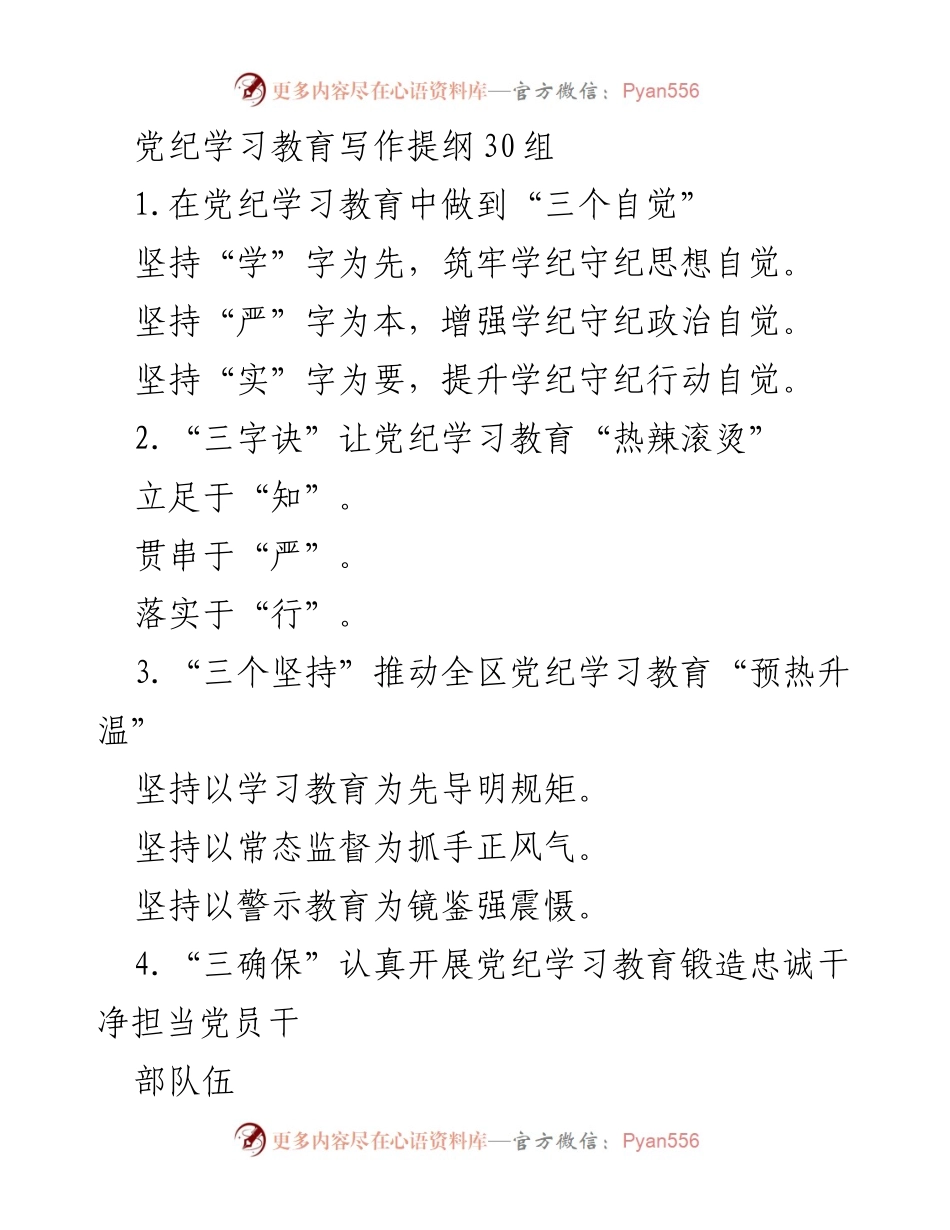 [发言] 党纪学习教育动员部署 - 党纪学习教育的“正确打开方式”.docx_第1页