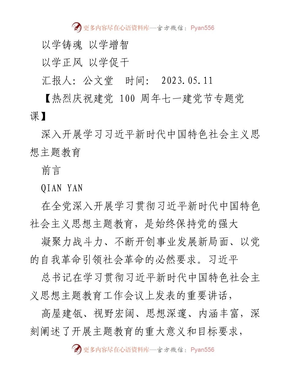[发言] 党课 - 深入学习习近平新时代中国特色社会主义思想，筑牢思想根基.docx_第1页