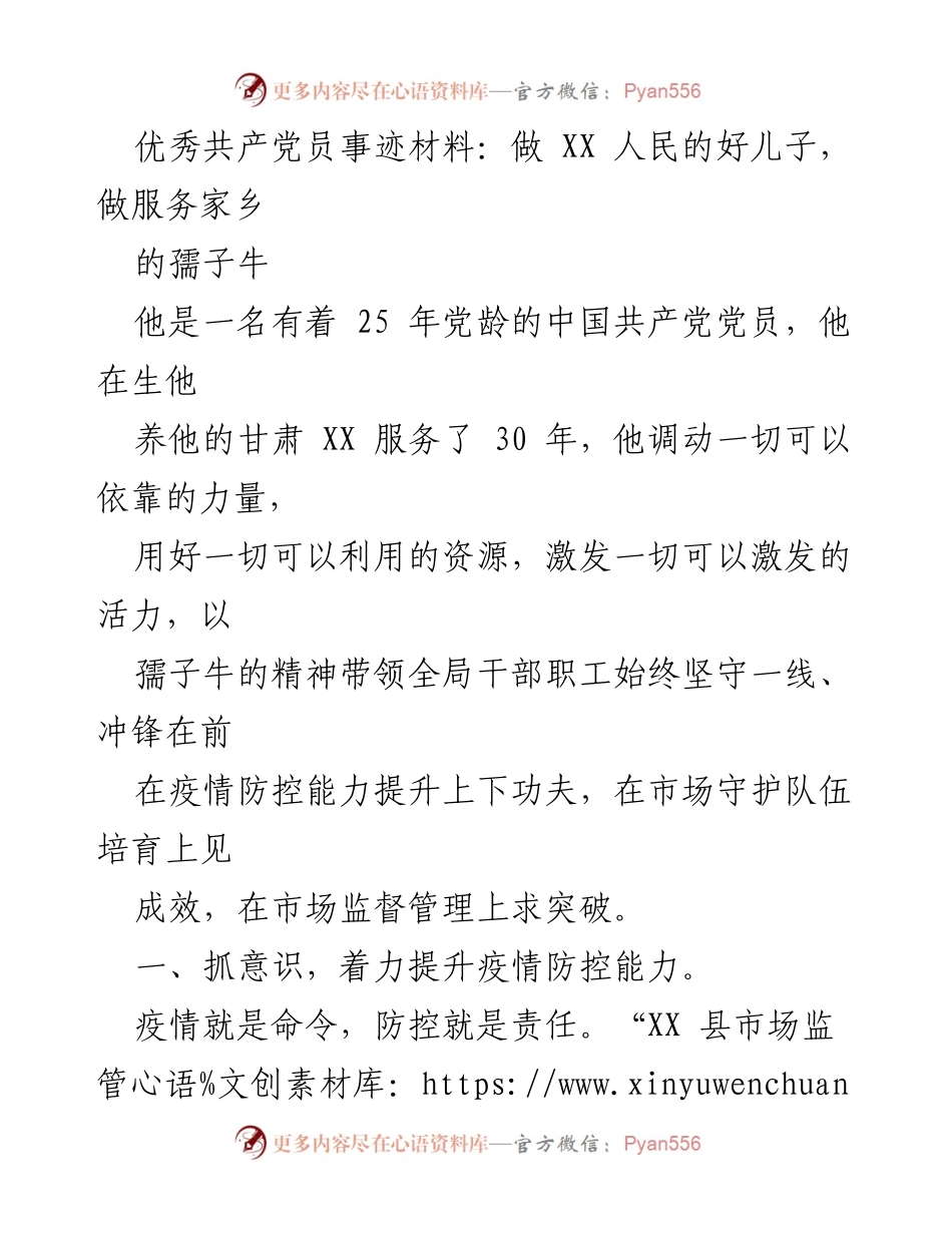[发言] 党组织表彰会 - 优秀共产党员的奉献精神与服务家乡的实践.docx_第1页