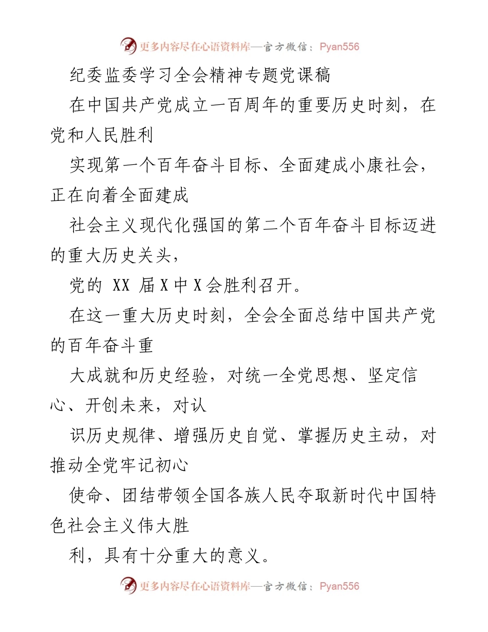 [发言] 党课 - 深刻理解“两个确立”的决定性意义.docx_第1页