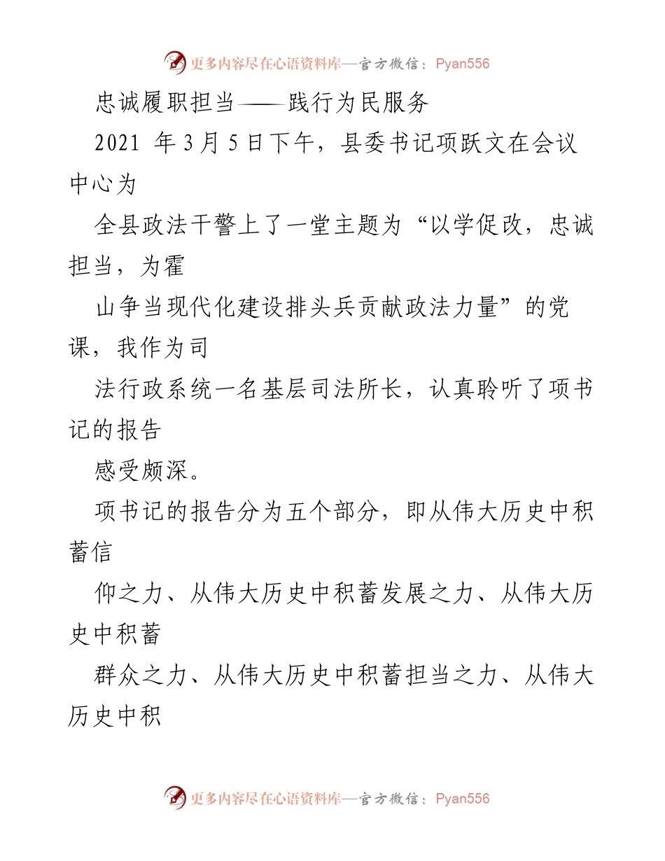 [发言] 党课 - 忠诚担当，共筑霍山现代化建设新篇章.docx_第1页