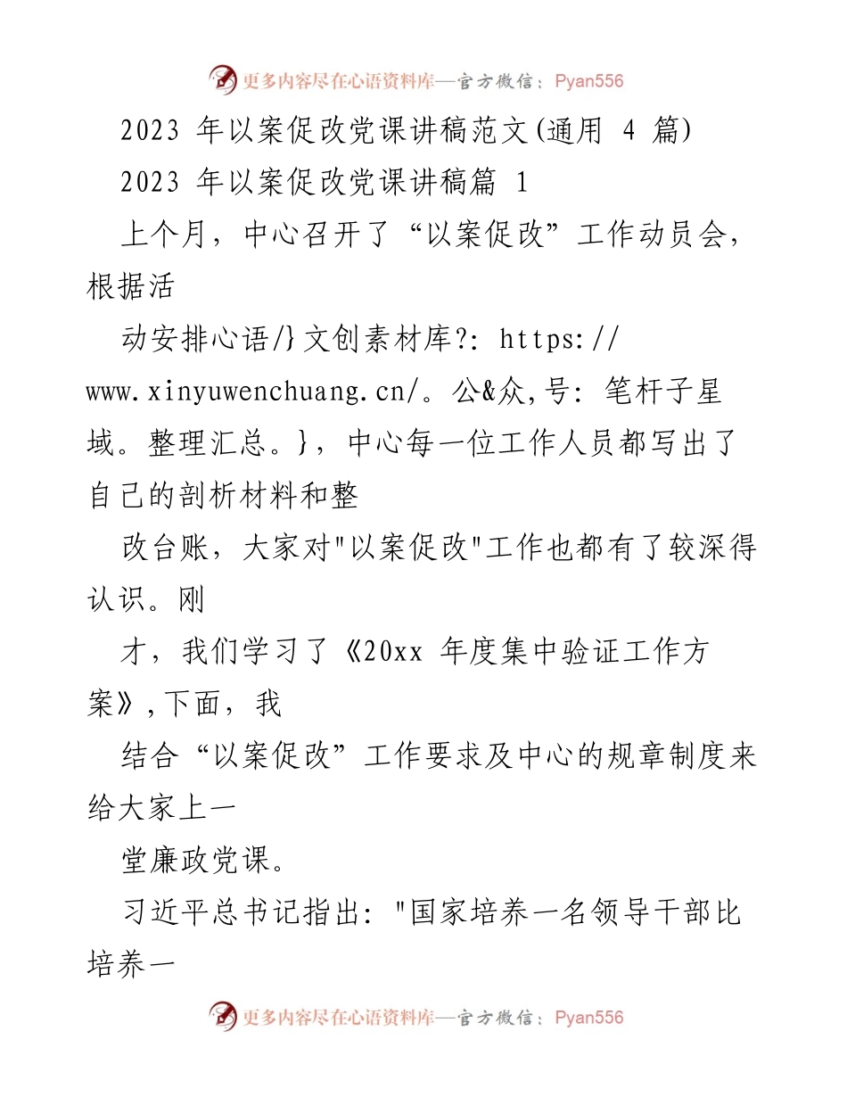 [发言] 党课 - 以案促改：强化责任意识与廉政教育.docx_第1页