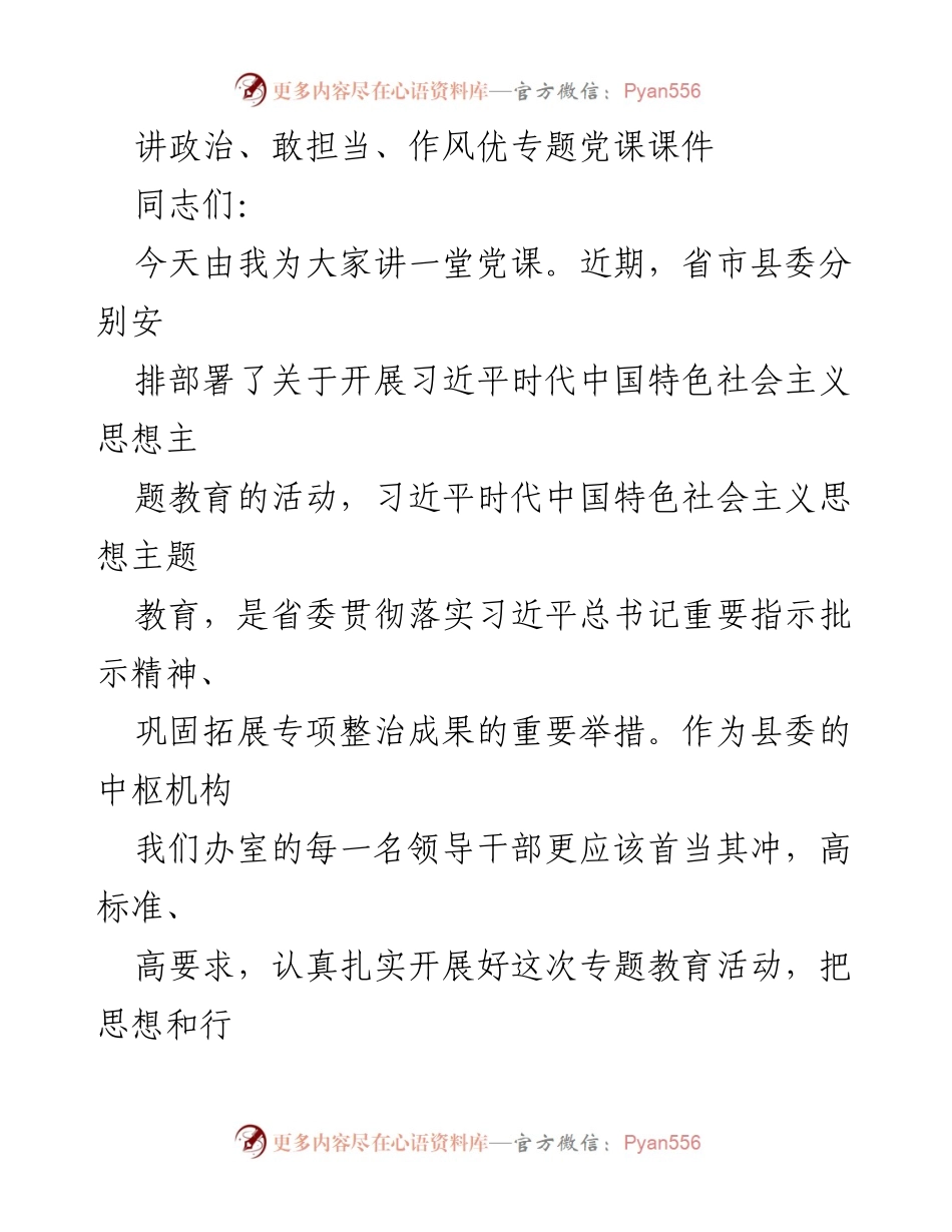 [发言] 党课 - 深入开展习近平新时代中国特色社会主义思想主题教育的必要性.docx_第1页