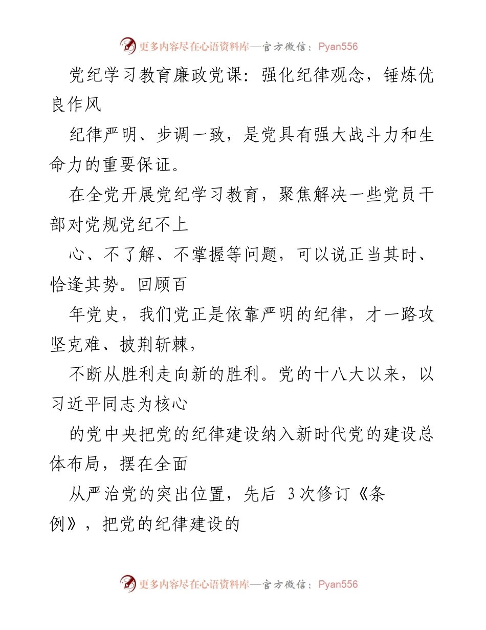 [发言] 党纪学习教育会议 - 强化纪律意识，推动全面从严治党.docx_第1页