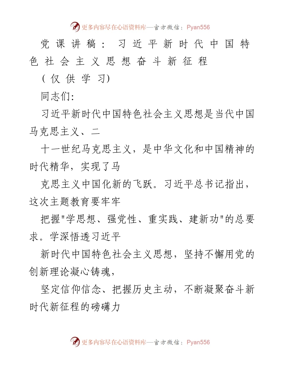 [发言] 党课 - 深入学习习近平新时代中国特色社会主义思想的核心要义.docx_第1页