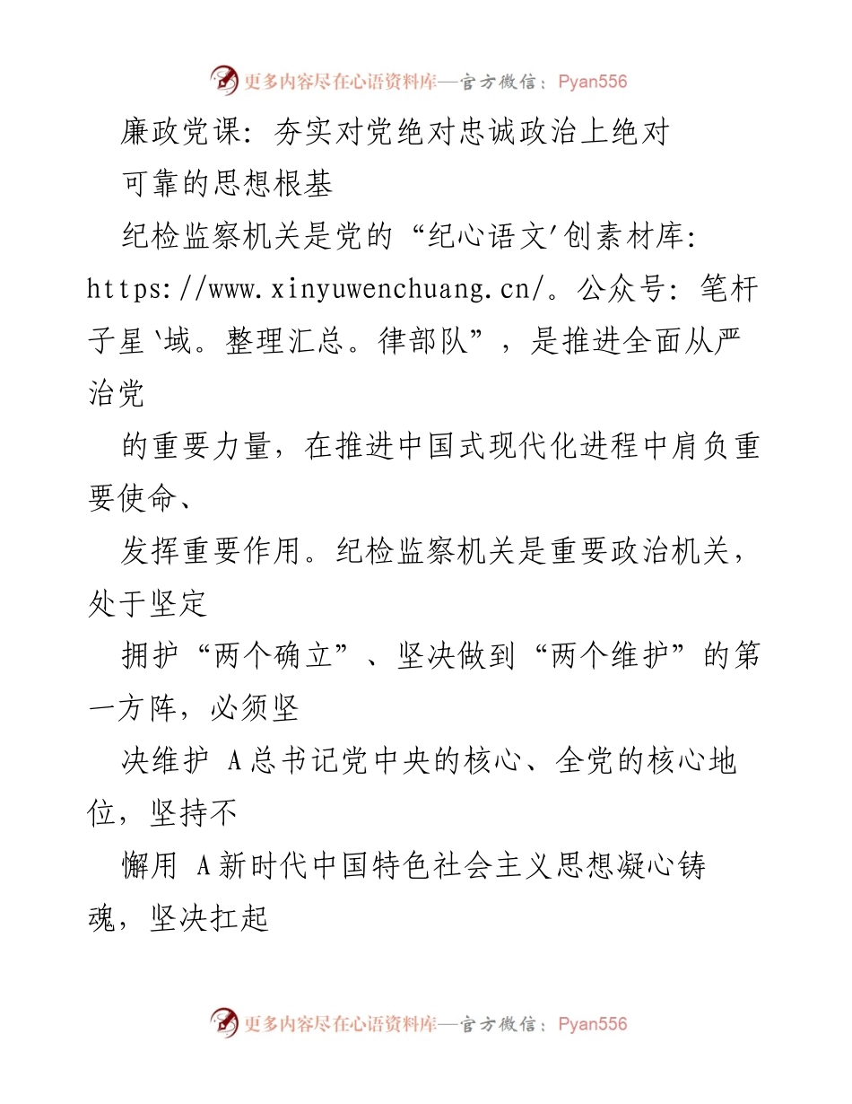 [发言] 党课 - 夯实对党绝对忠诚的思想根基.docx_第1页