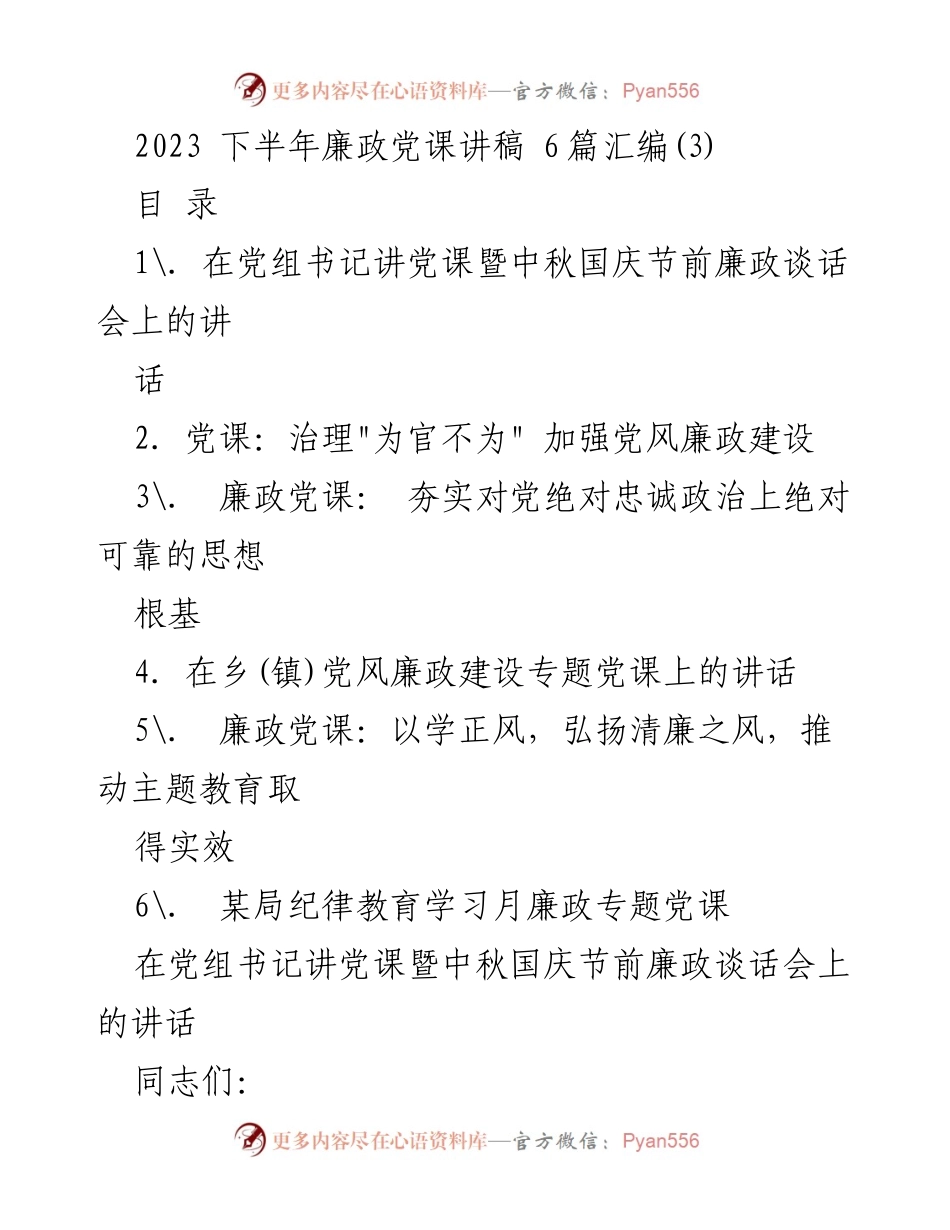 [发言] 党课 - 加强作风建设，提升党员干部责任感.docx_第1页