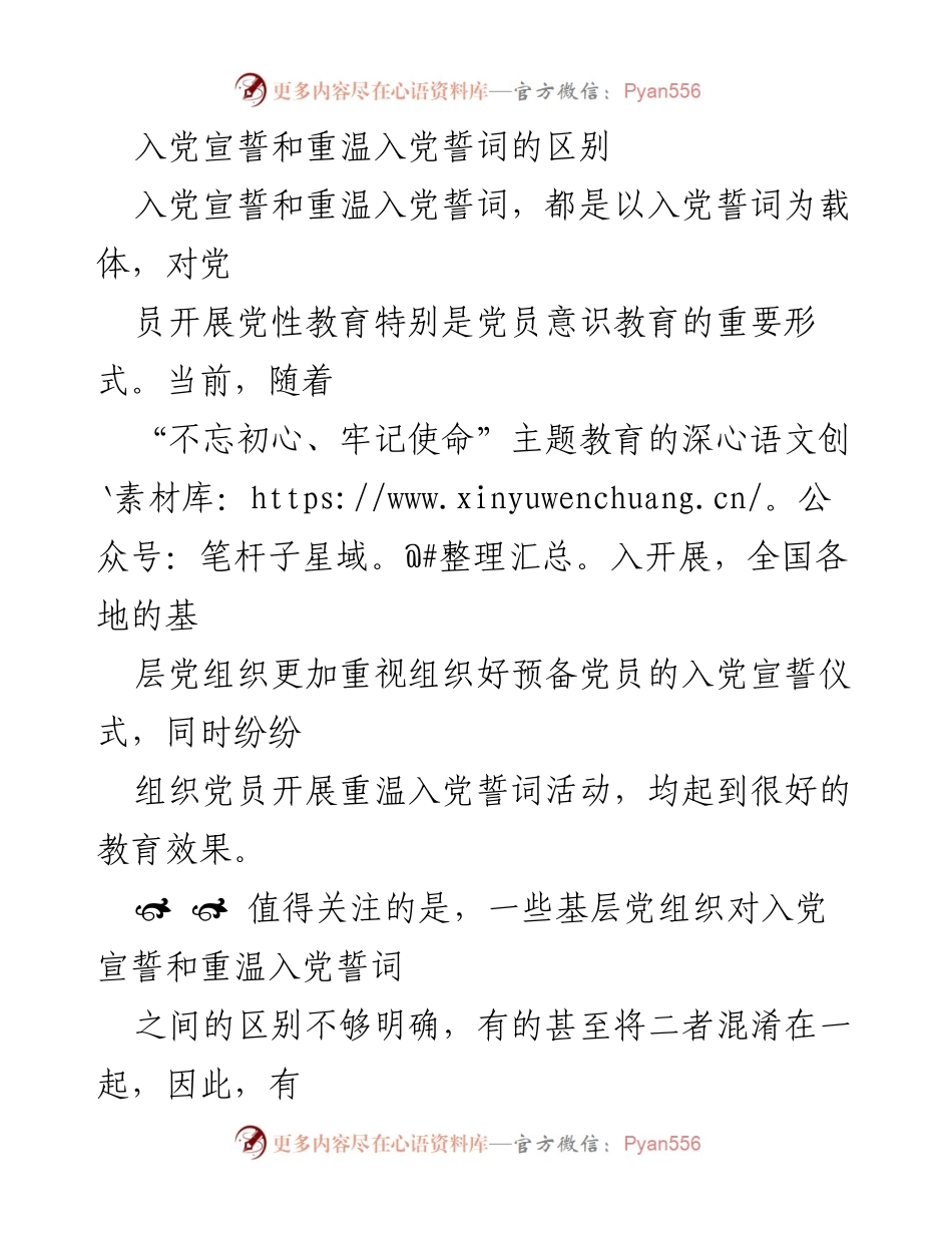 [发言] 党组织活动 - 入党宣誓与重温誓词的区别解析.docx_第1页