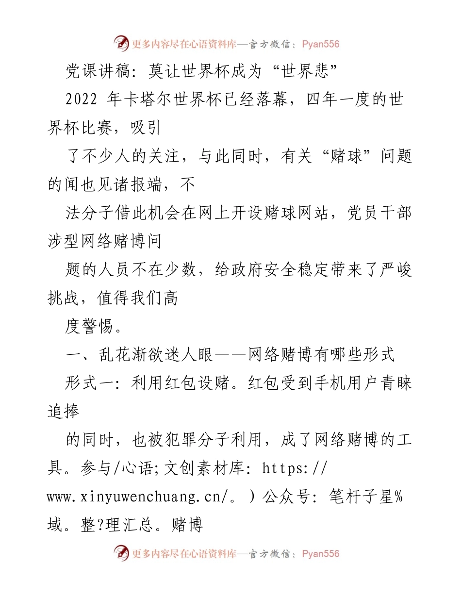[发言] 党课 - 反对网络赌博，维护社会稳定.docx_第1页