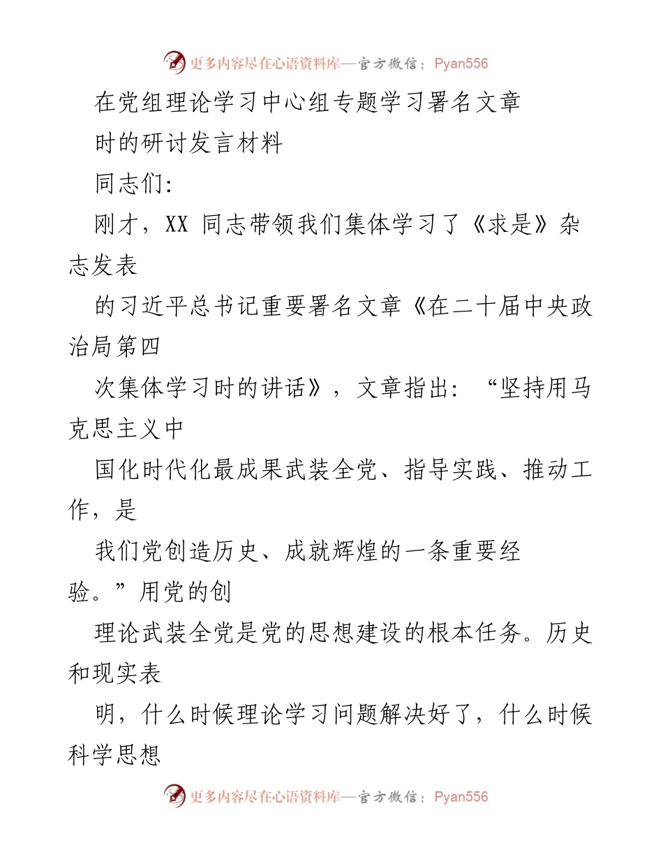 [发言] 党组理论学习中心组学习 - 理论武装的重要性与实践意义.docx_第1页