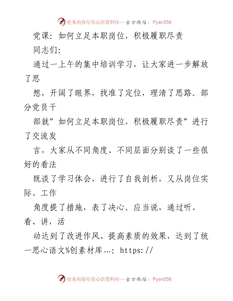 [发言] 党课 - 如何在本职岗位上积极履职尽责.docx_第1页