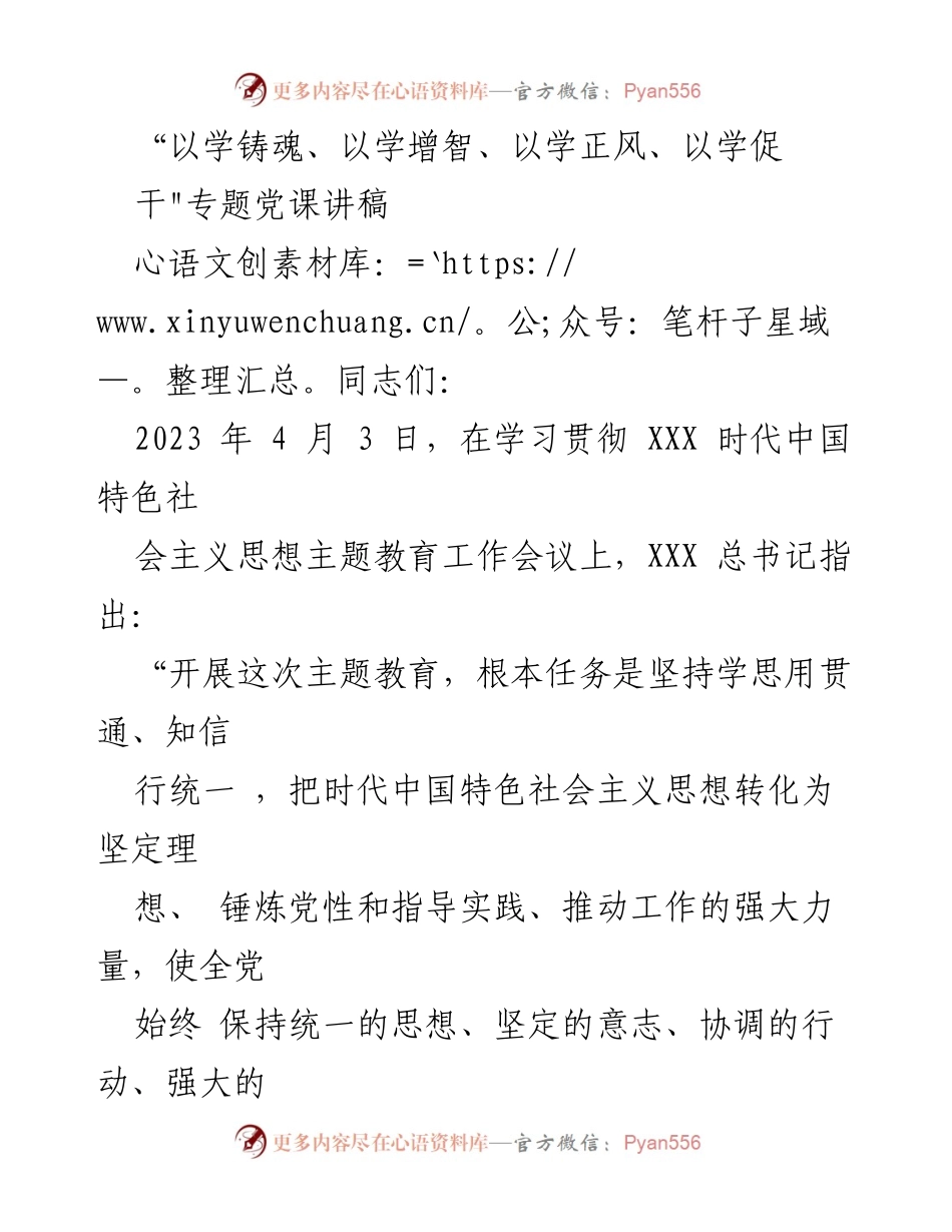 [发言] 党课 - 深入学习贯彻新时代中国特色社会主义思想的实践要求与成效.docx_第1页