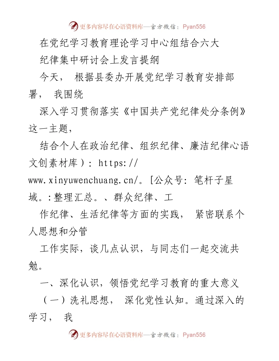 [发言] 党纪学习教育理论学习中心组研讨会 - 深入学习《中国共产党纪律处分条例》的重要性与实践反思.docx_第1页