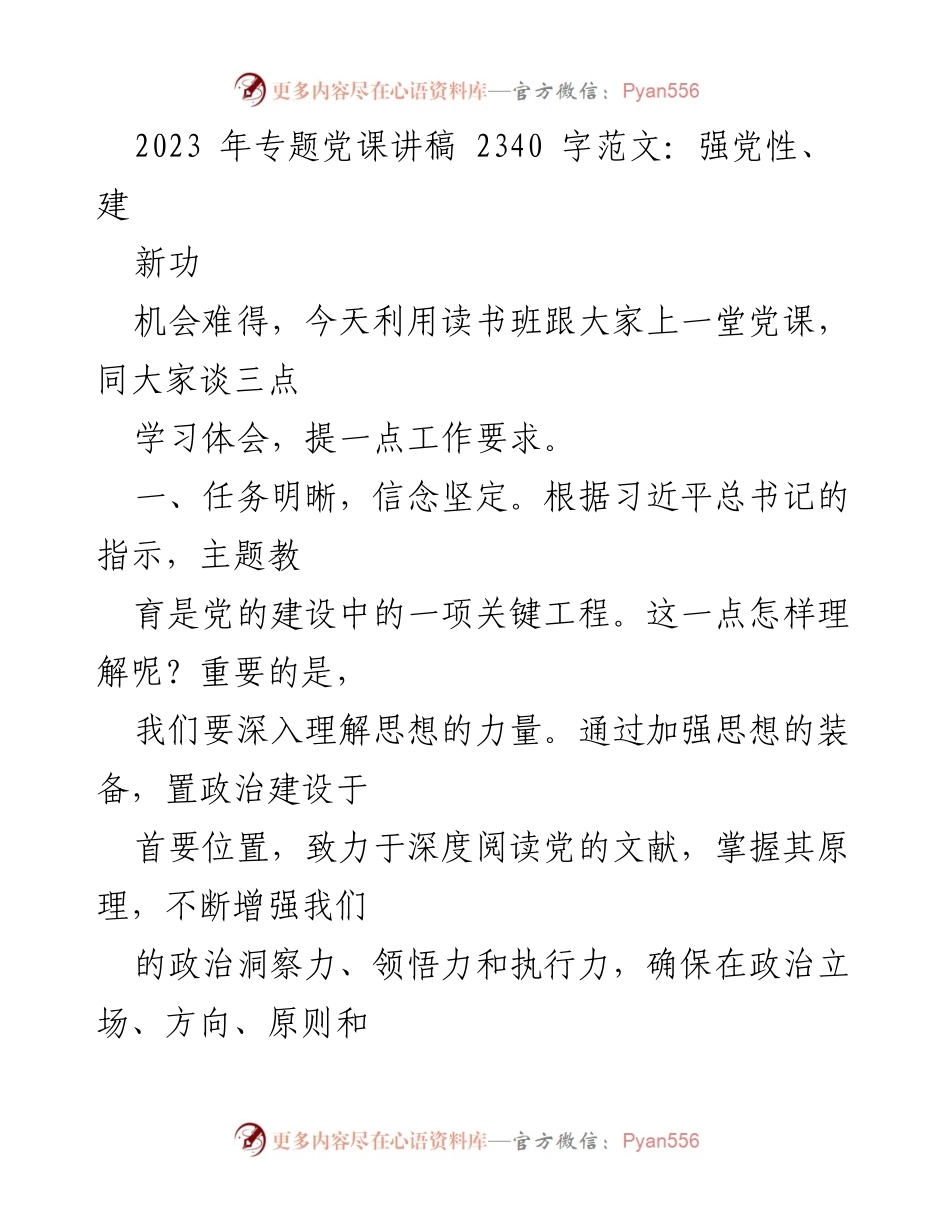 [发言] 党课 - 深化主题教育，坚定理想信念.docx_第1页