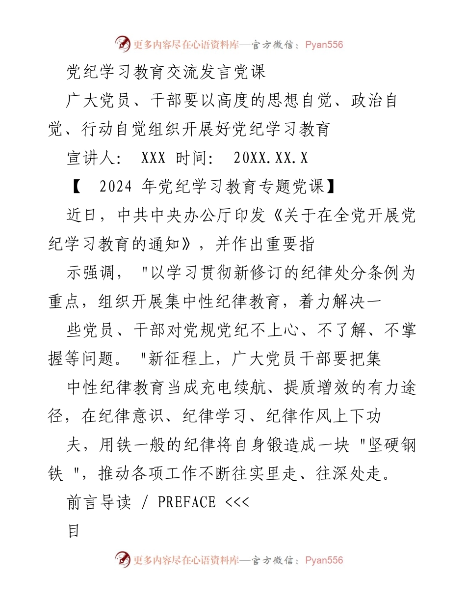 [发言] 党纪学习教育交流 - 党员干部必须强化纪律意识与作风.docx_第1页