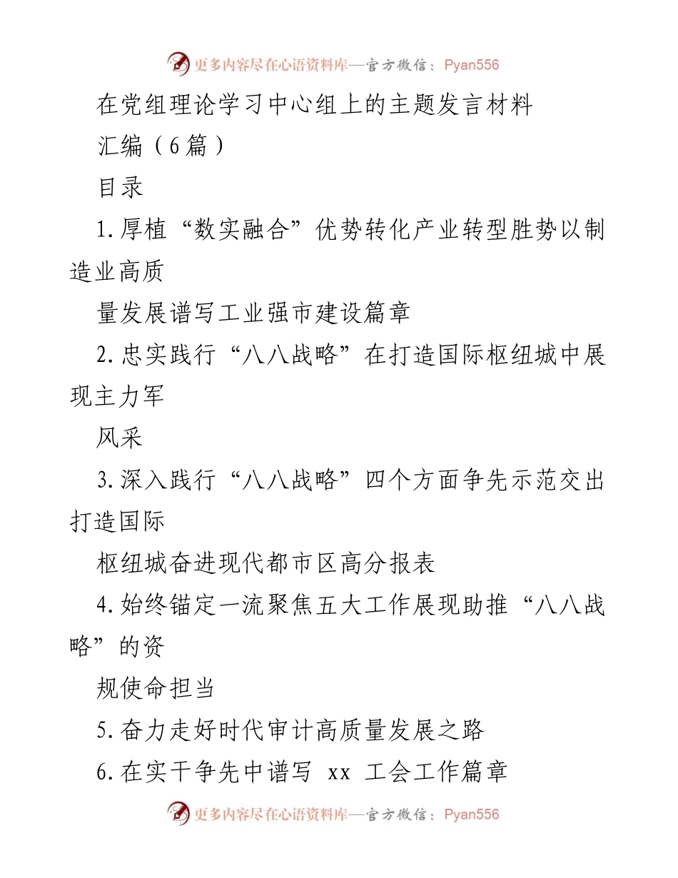 [发言] 党组理论学习中心组 - 推动制造业高质量发展与产业转型的战略思考.docx_第1页