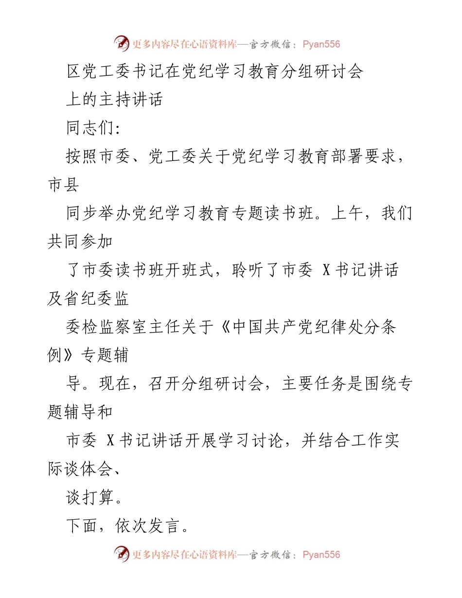 [发言] 党纪学习教育分组研讨会 - 深刻认识党的纪律建设的重要性.docx_第1页