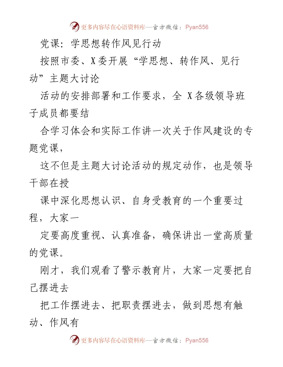 [发言] 党课 - 加强作风建设，提升服务能力.docx_第1页