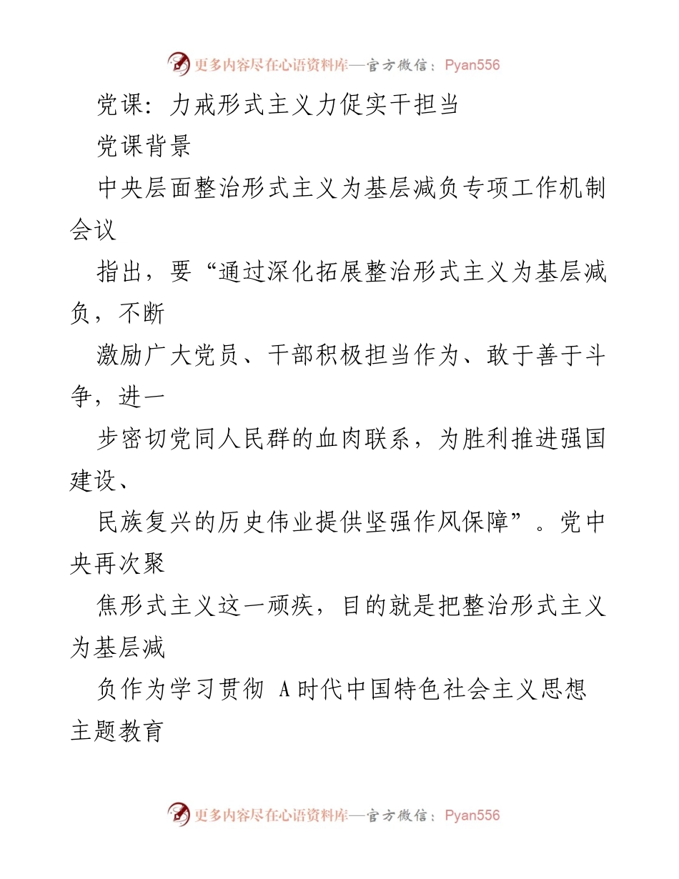 [发言] 党课 - 力戒形式主义，推动实干担当.docx_第1页