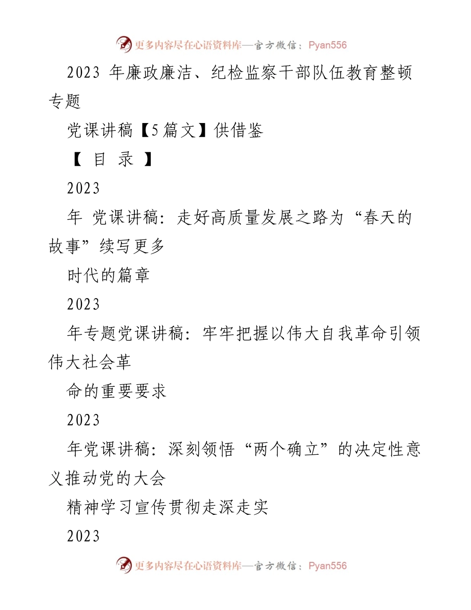 [发言] 党课 - 2023年党课讲稿：深入学习贯彻党的二十大精神.docx_第1页