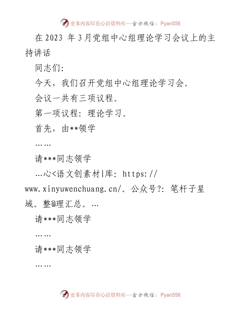 [发言] 党组中心组理论学习会议 - 强调理论学习与实践转化的重要性.docx_第1页