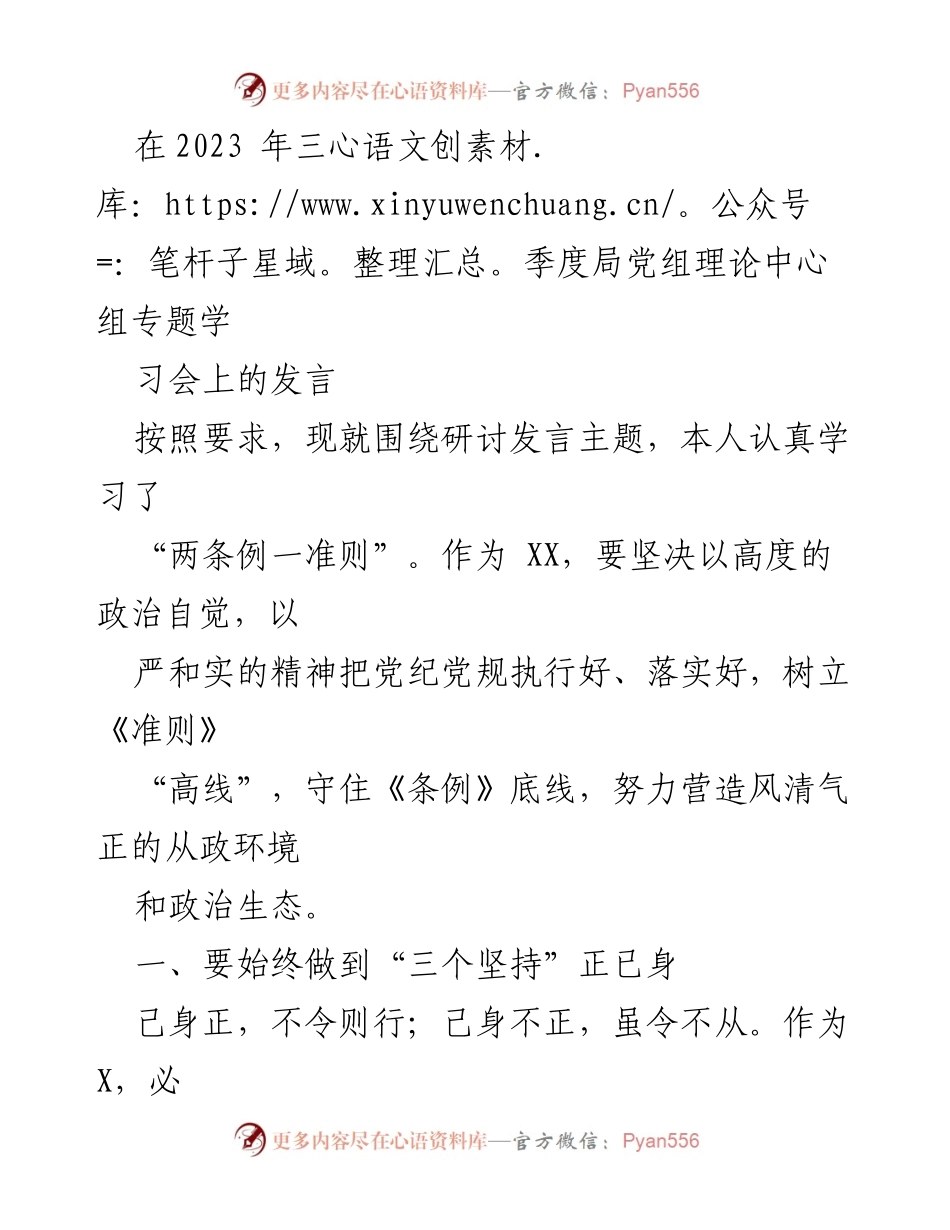 [发言] 党组理论中心组专题学习会 - 强化政治自觉，落实党纪党规.docx_第1页