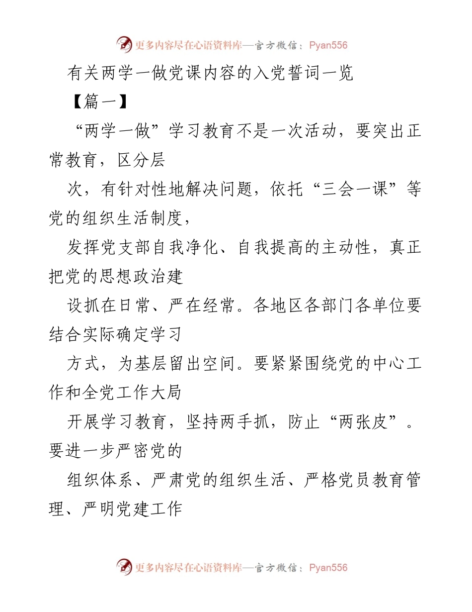 [发言] 党课 - 加强“两学一做”学习教育，坚定理想信念.docx_第1页