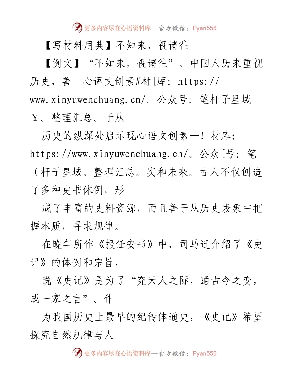 [发言] 党课 - 从历史中汲取智慧，提升领导能力.docx_第1页