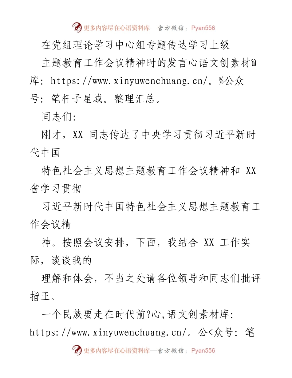 [发言] 党组理论学习中心组 - 深入学习习近平新时代中国特色社会主义思想的重要性与实践应用.docx_第1页