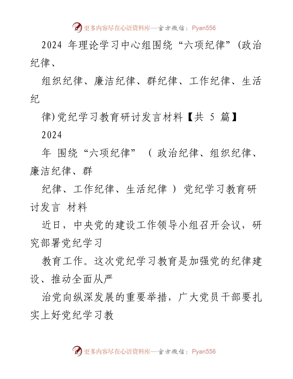 [发言] 党纪学习教育研讨会 - 加强党的纪律建设，推动全面从严治党的重要性.docx_第1页