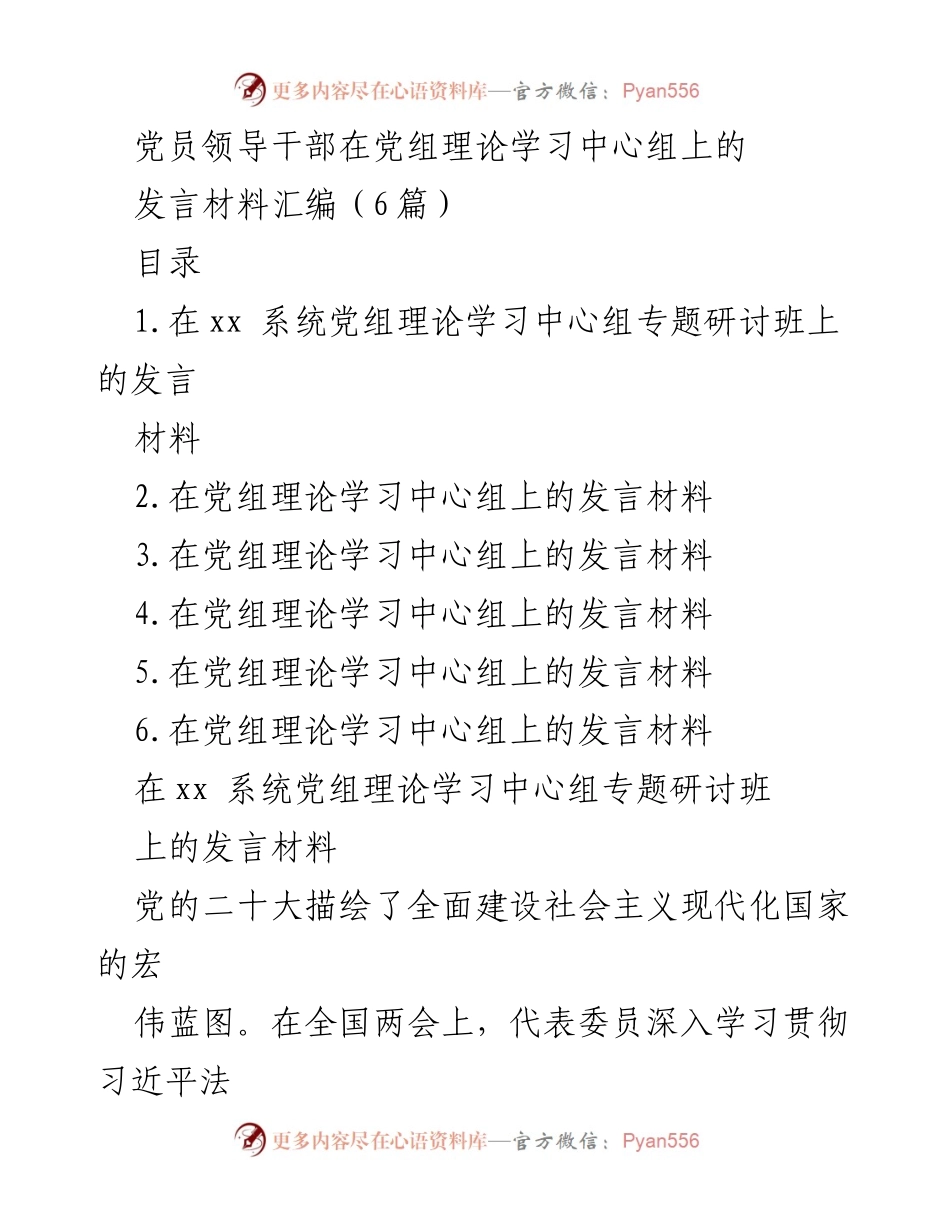 [发言] 党组理论学习中心组 - 统计工作助力中国式现代化与法治建设.docx_第1页