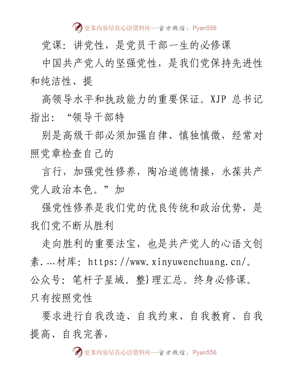[发言] 党课 - 加强党性修养，永葆共产党人政治本色.docx_第1页