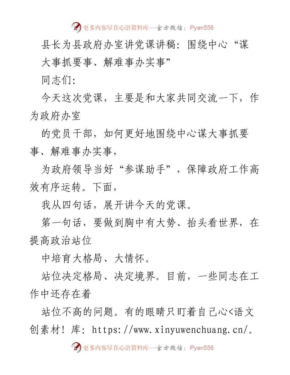 [发言] 党课 - 提高政治站位，服务政府工作_1.docx_第1页